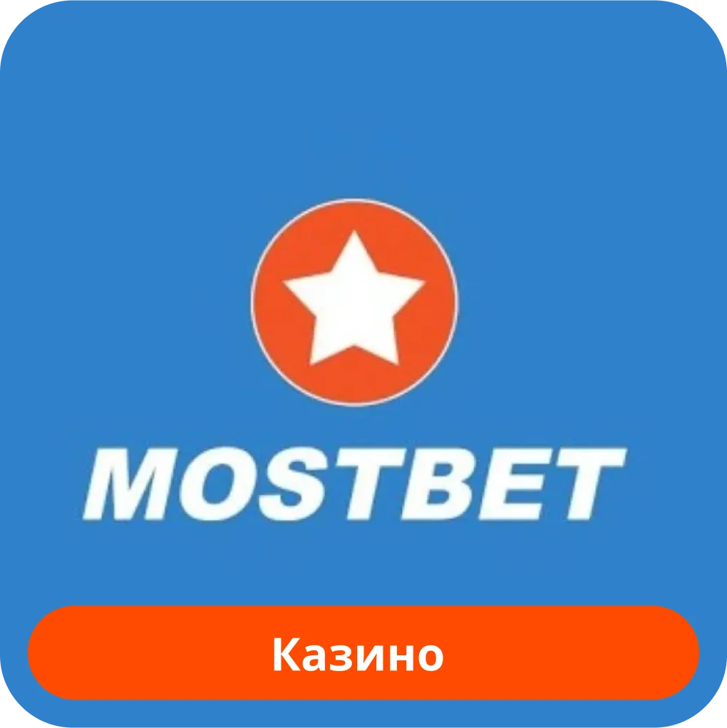 Mostbet казино