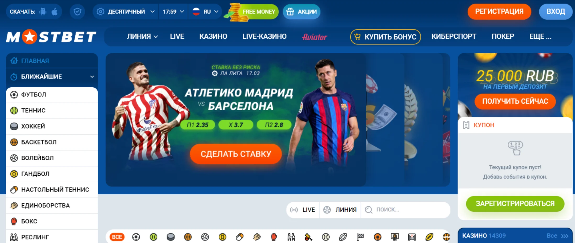 Mostbet официальный сайт